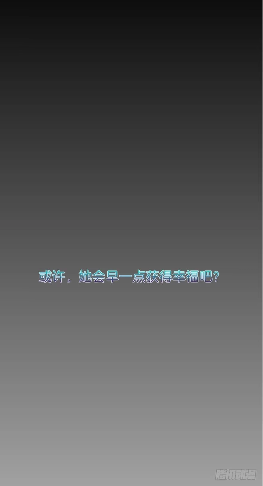 《情兽不要啊！》161话：爱的羁绊 第41页