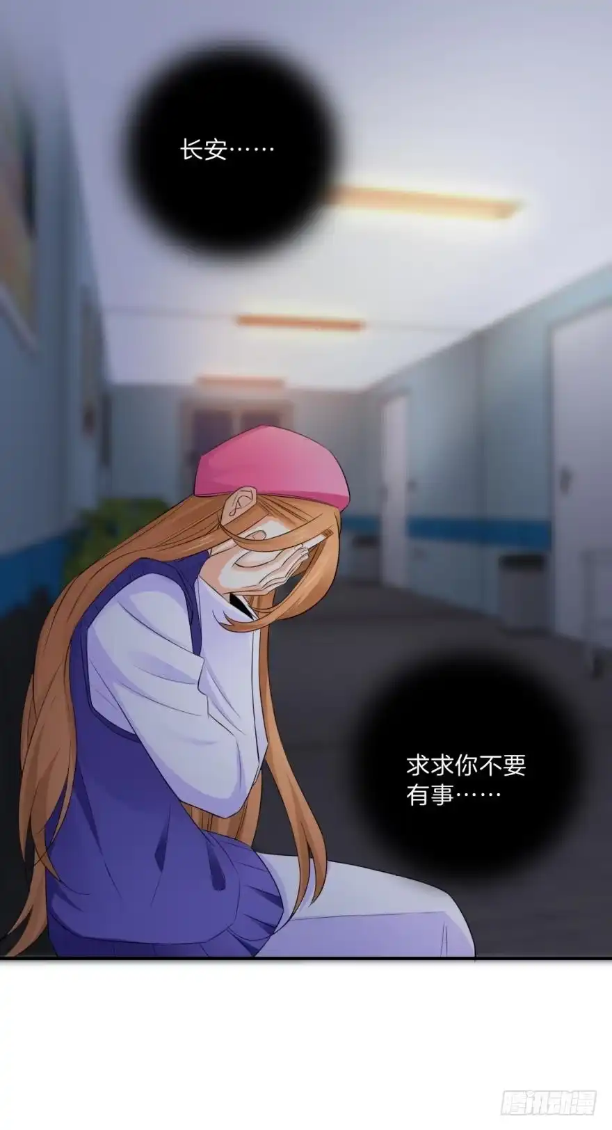 《情兽不要啊！》161话：爱的羁绊 第9页