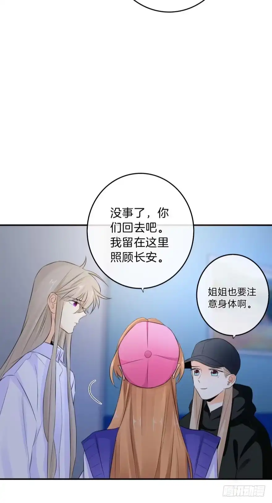 《情兽不要啊！》161话：爱的羁绊 第24页