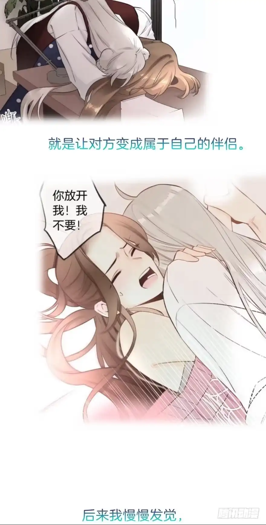 《情兽不要啊！》161话：爱的羁绊 第30页