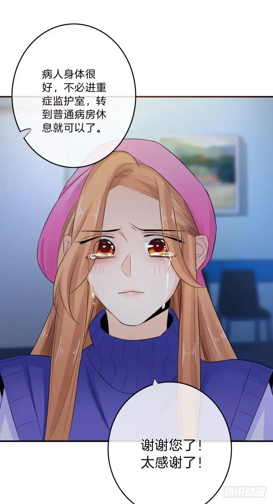 《情兽不要啊！》161话：爱的羁绊 第23页