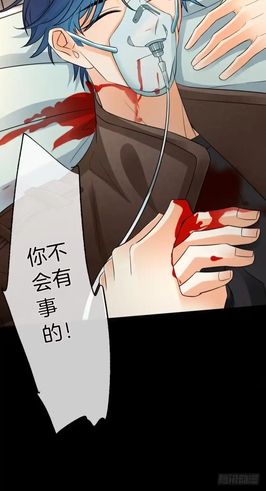 《情兽不要啊！》161话：爱的羁绊 第4页