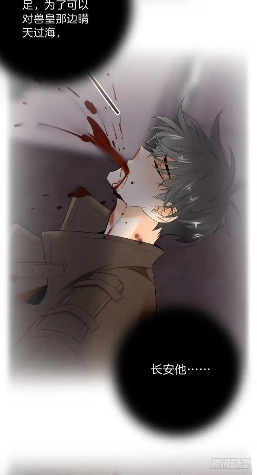 《情兽不要啊！》161话：爱的羁绊 第12页