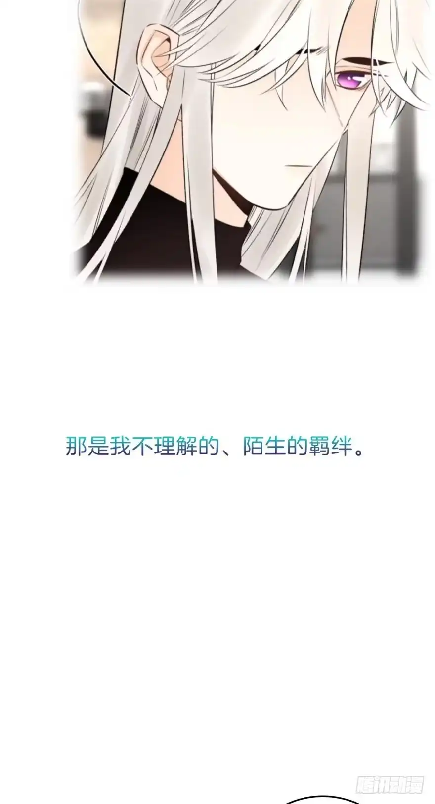 《情兽不要啊！》161话：爱的羁绊 第32页