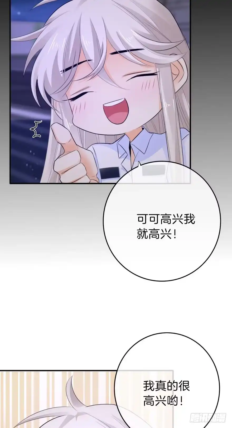 《情兽不要啊！》161话：爱的羁绊 第37页