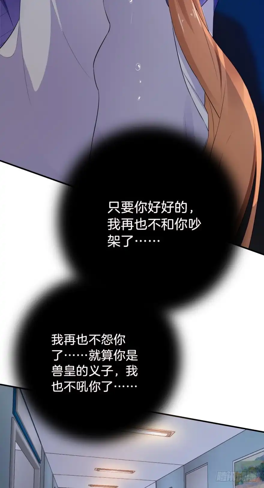 《情兽不要啊！》161话：爱的羁绊 第15页