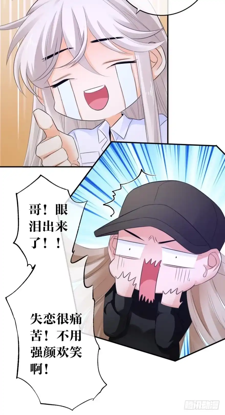 《情兽不要啊！》161话：爱的羁绊 第38页