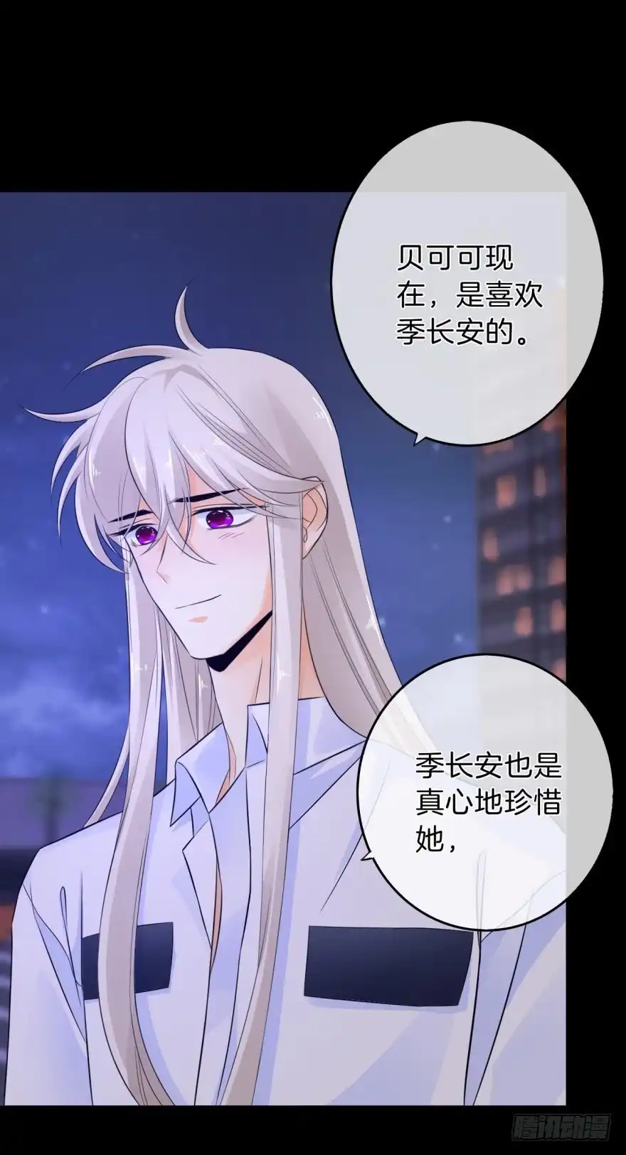 《情兽不要啊！》161话：爱的羁绊 第35页
