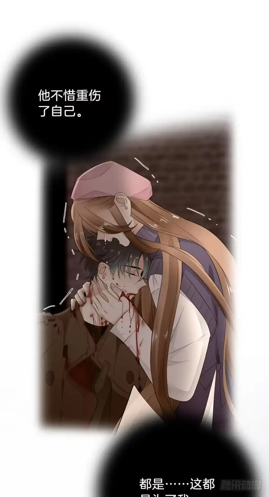 《情兽不要啊！》161话：爱的羁绊 第13页
