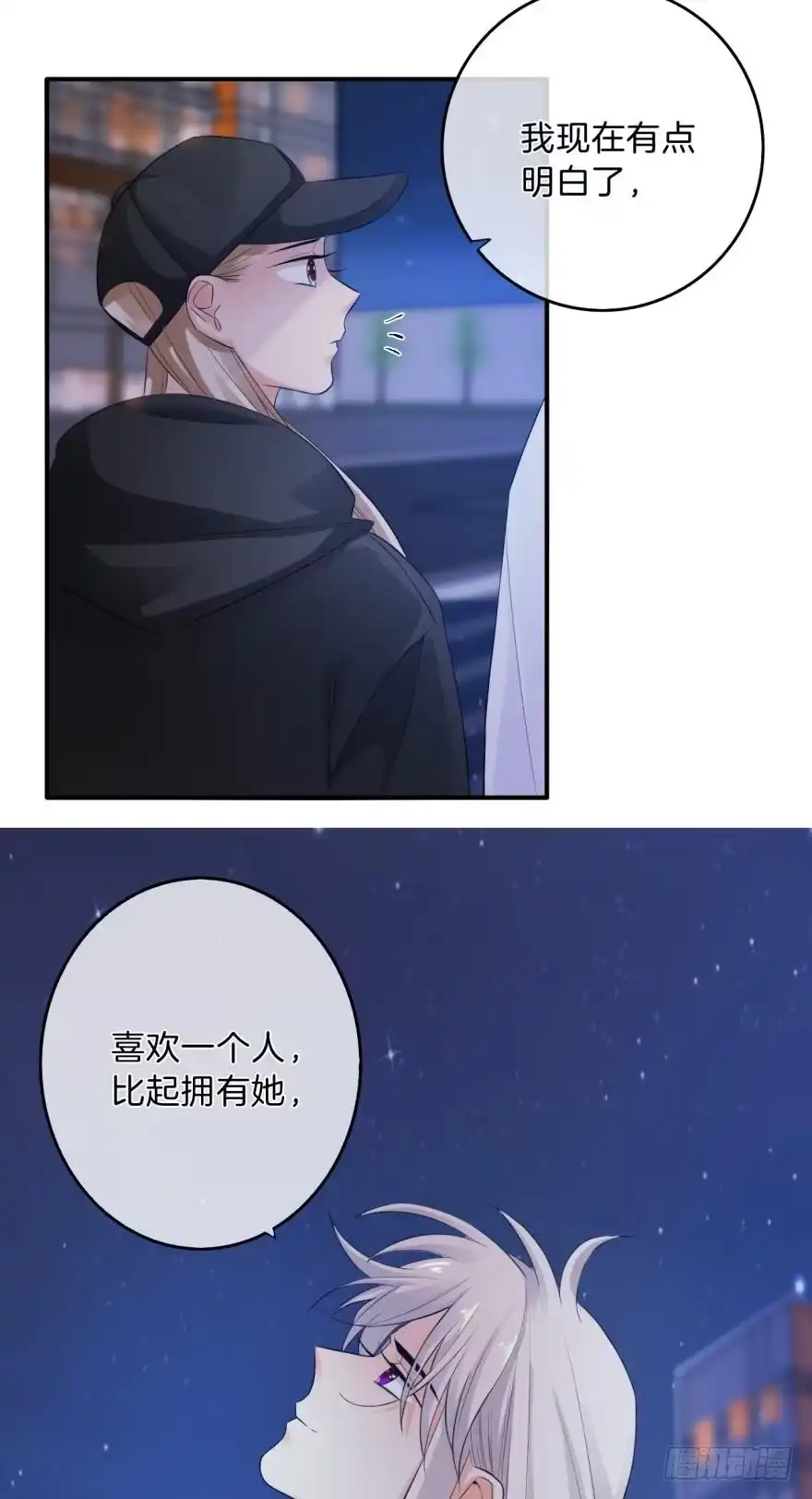 《情兽不要啊！》161话：爱的羁绊 第33页