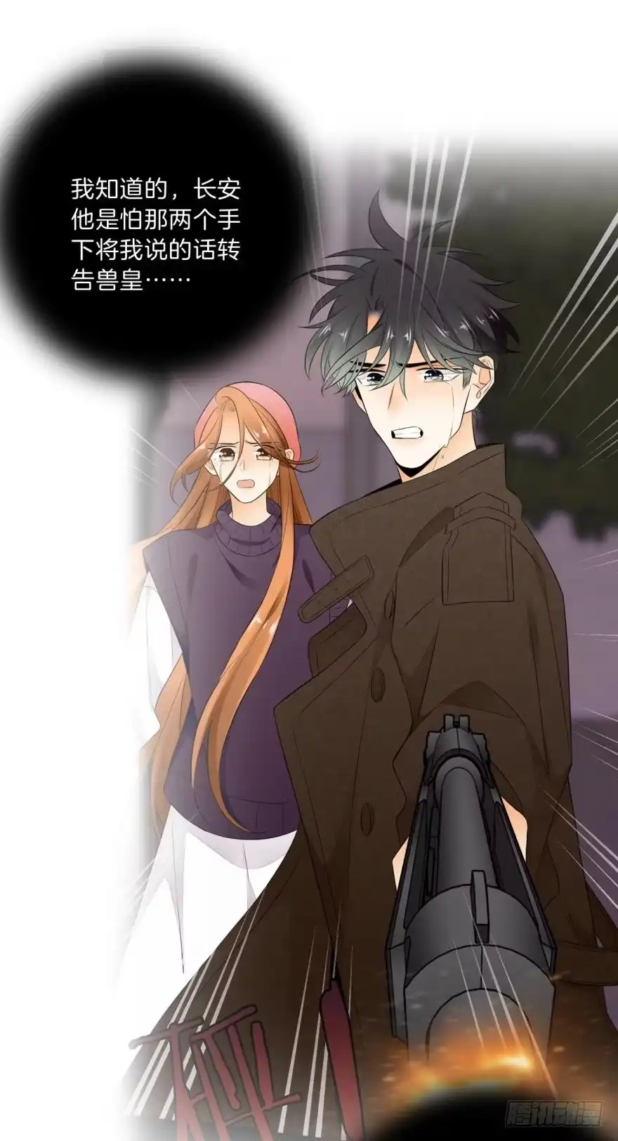 《情兽不要啊！》161话：爱的羁绊 第10页