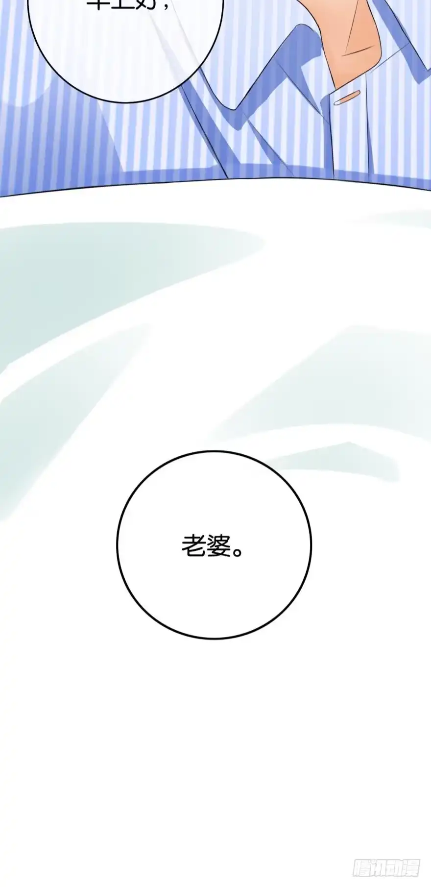 《情兽不要啊！》161话：爱的羁绊 第50页