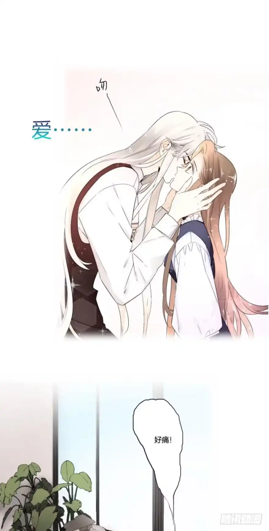 《情兽不要啊！》161话：爱的羁绊 第29页