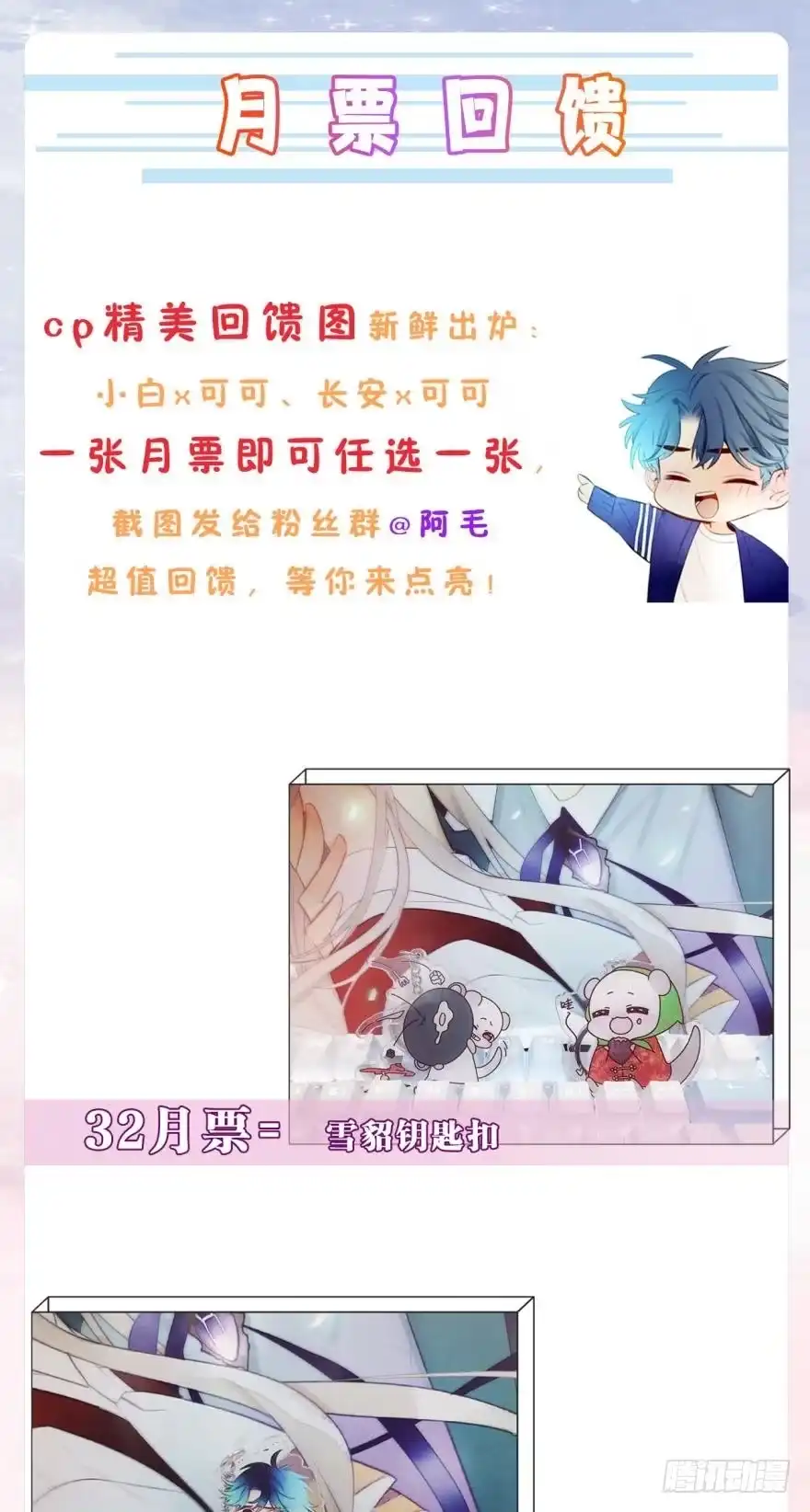 《情兽不要啊！》161话：爱的羁绊 第51页
