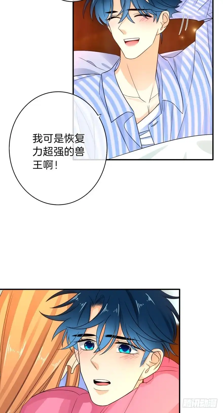 《情兽不要啊！》162话：兽皇有请 第2页