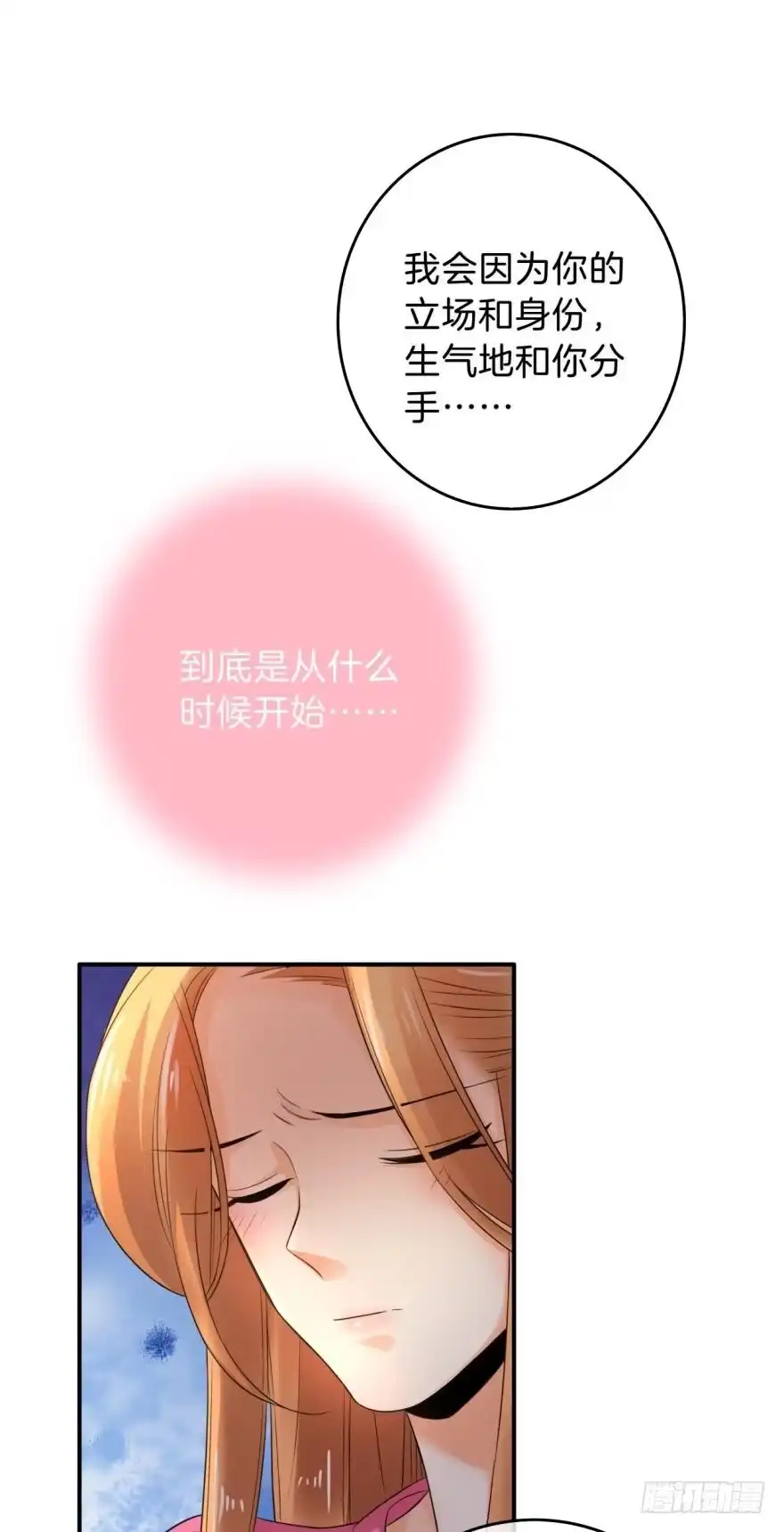 《情兽不要啊！》162话：兽皇有请 第9页
