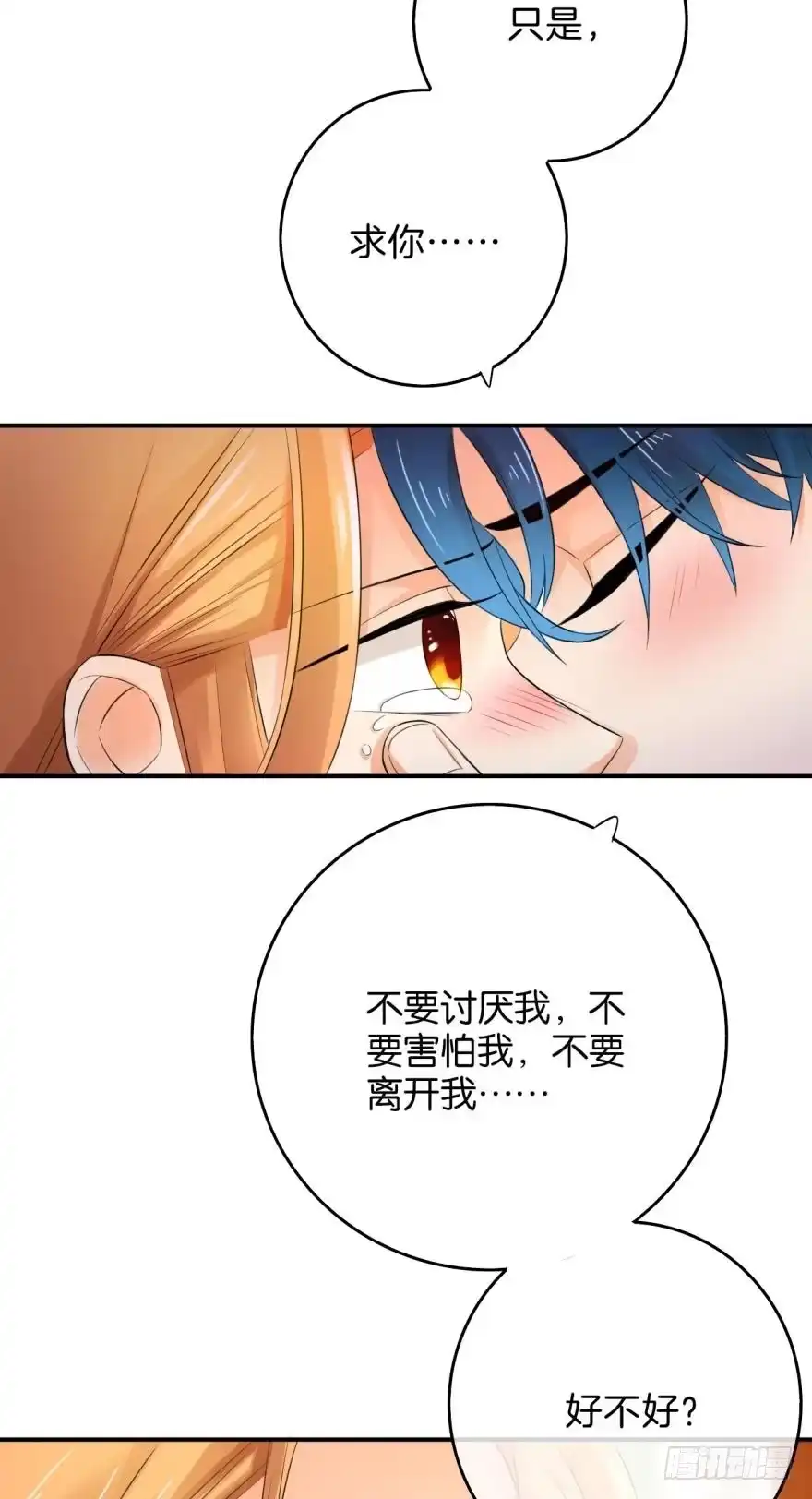 《情兽不要啊！》162话：兽皇有请 第6页