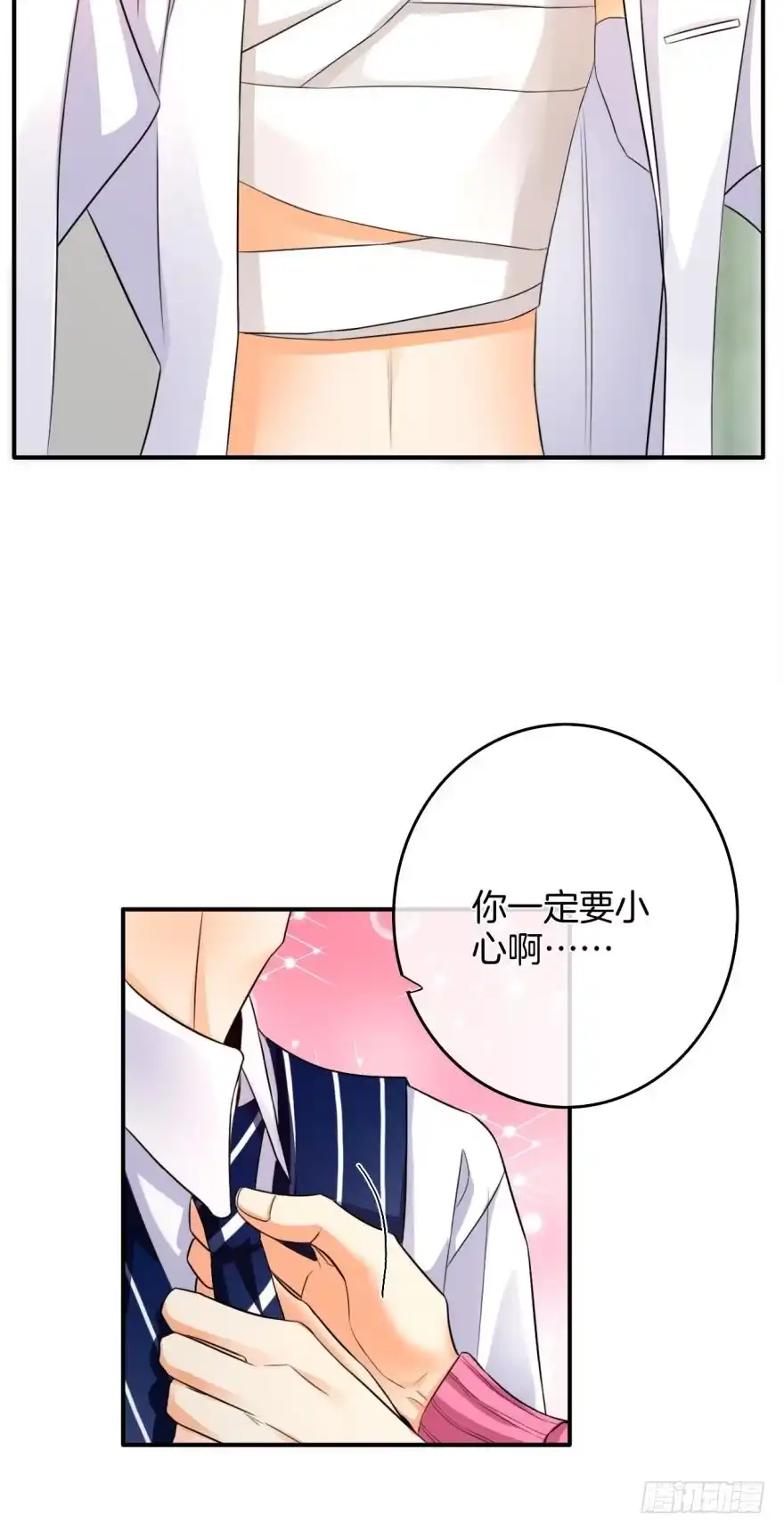 《情兽不要啊！》162话：兽皇有请 第23页