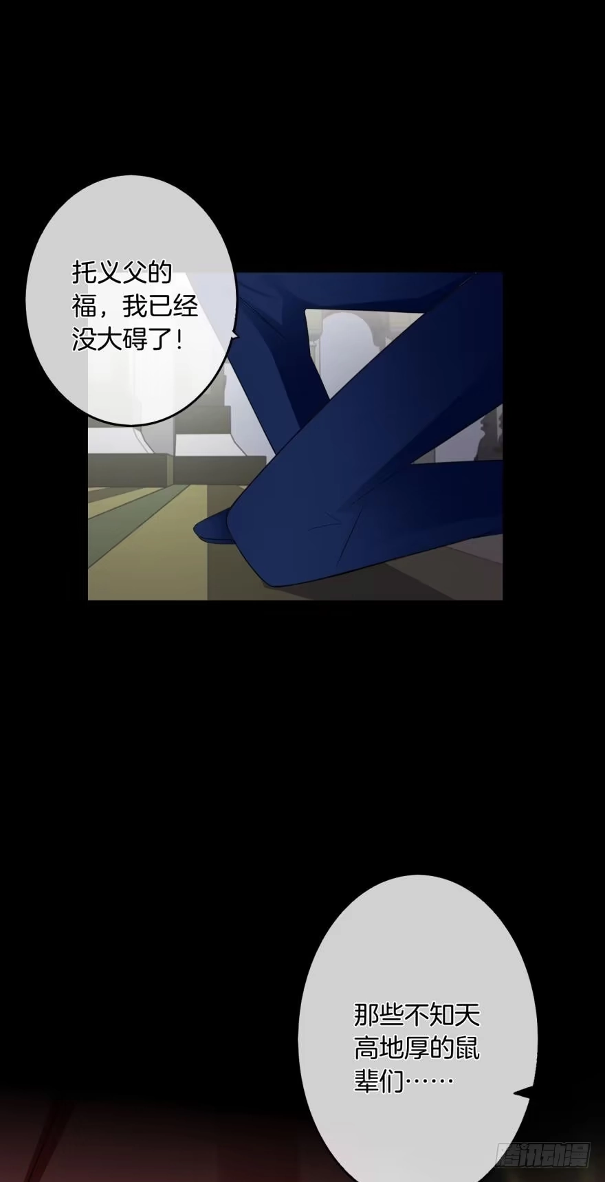 《情兽不要啊！》162话：兽皇有请 第37页