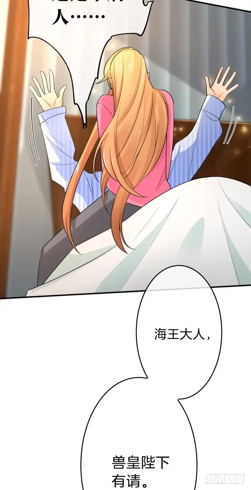《情兽不要啊！》162话：兽皇有请 第16页