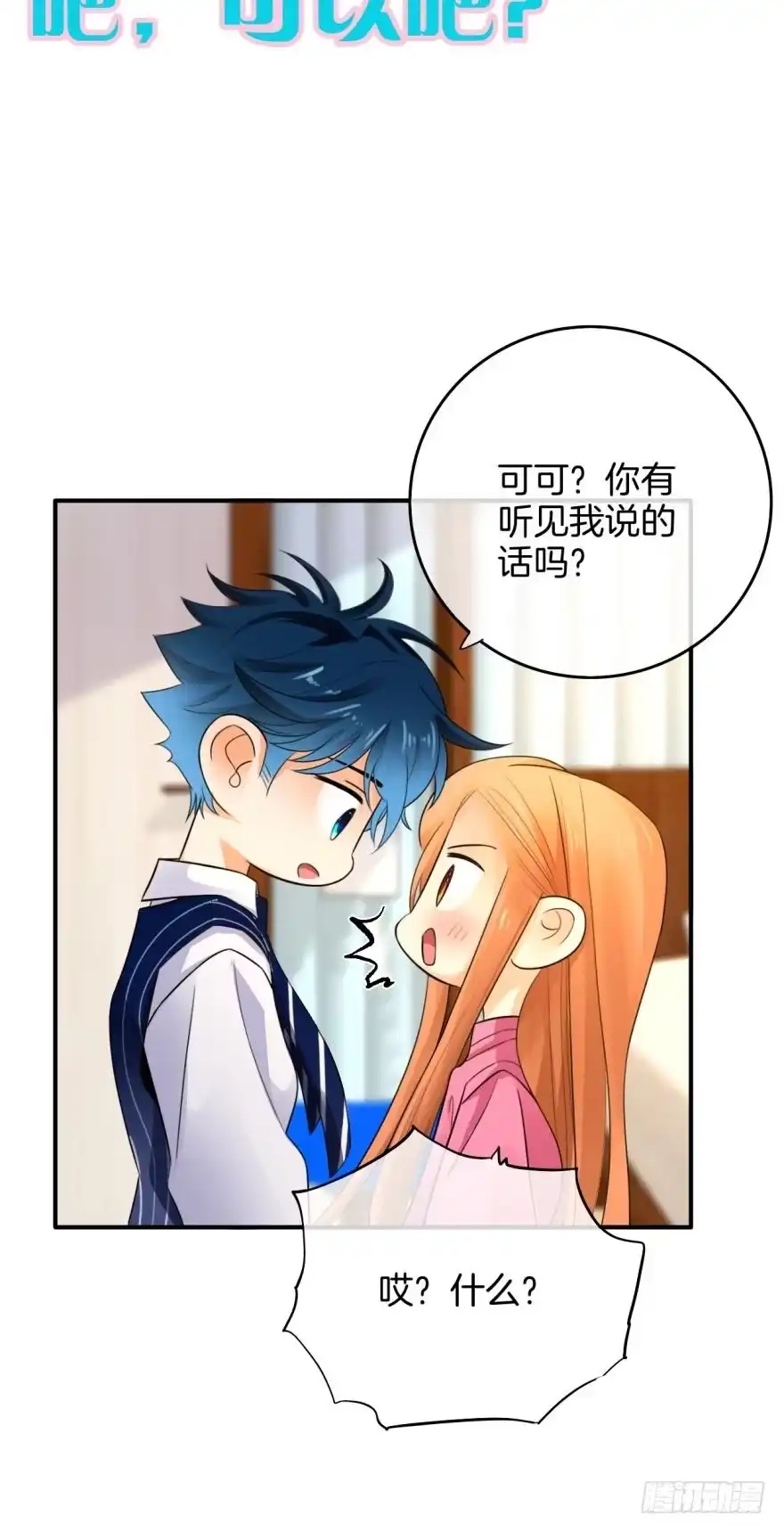 《情兽不要啊！》162话：兽皇有请 第25页