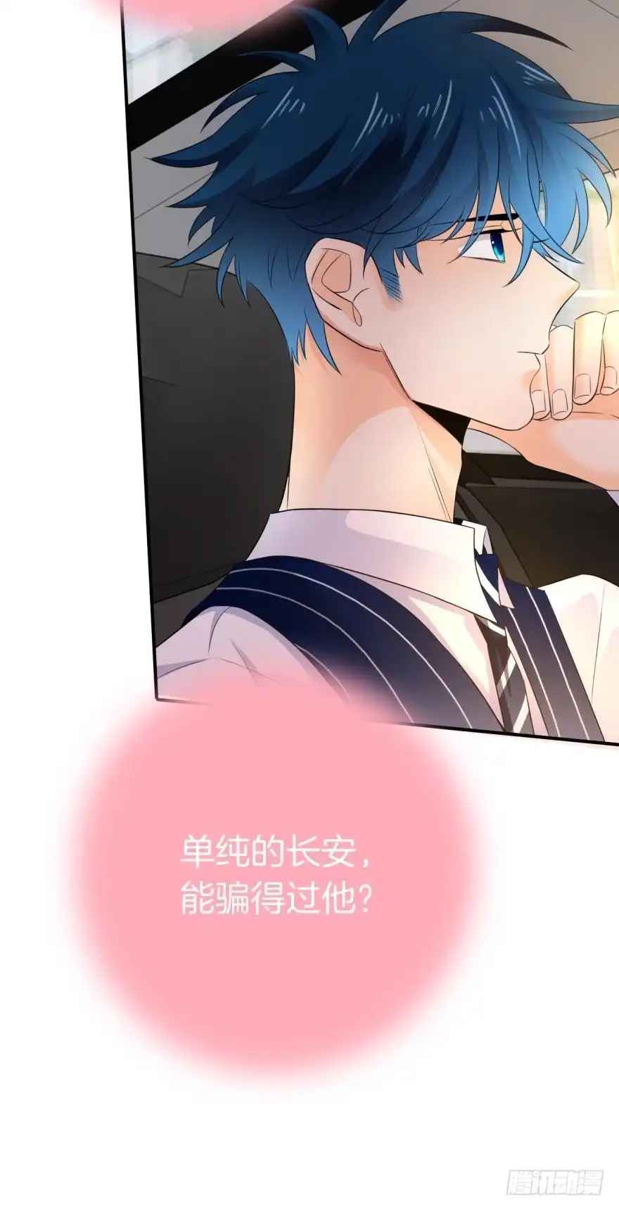《情兽不要啊！》162话：兽皇有请 第31页