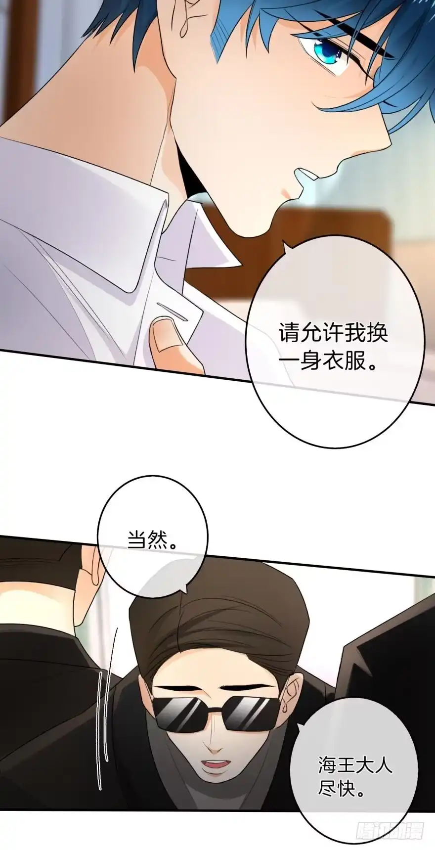 《情兽不要啊！》162话：兽皇有请 第20页