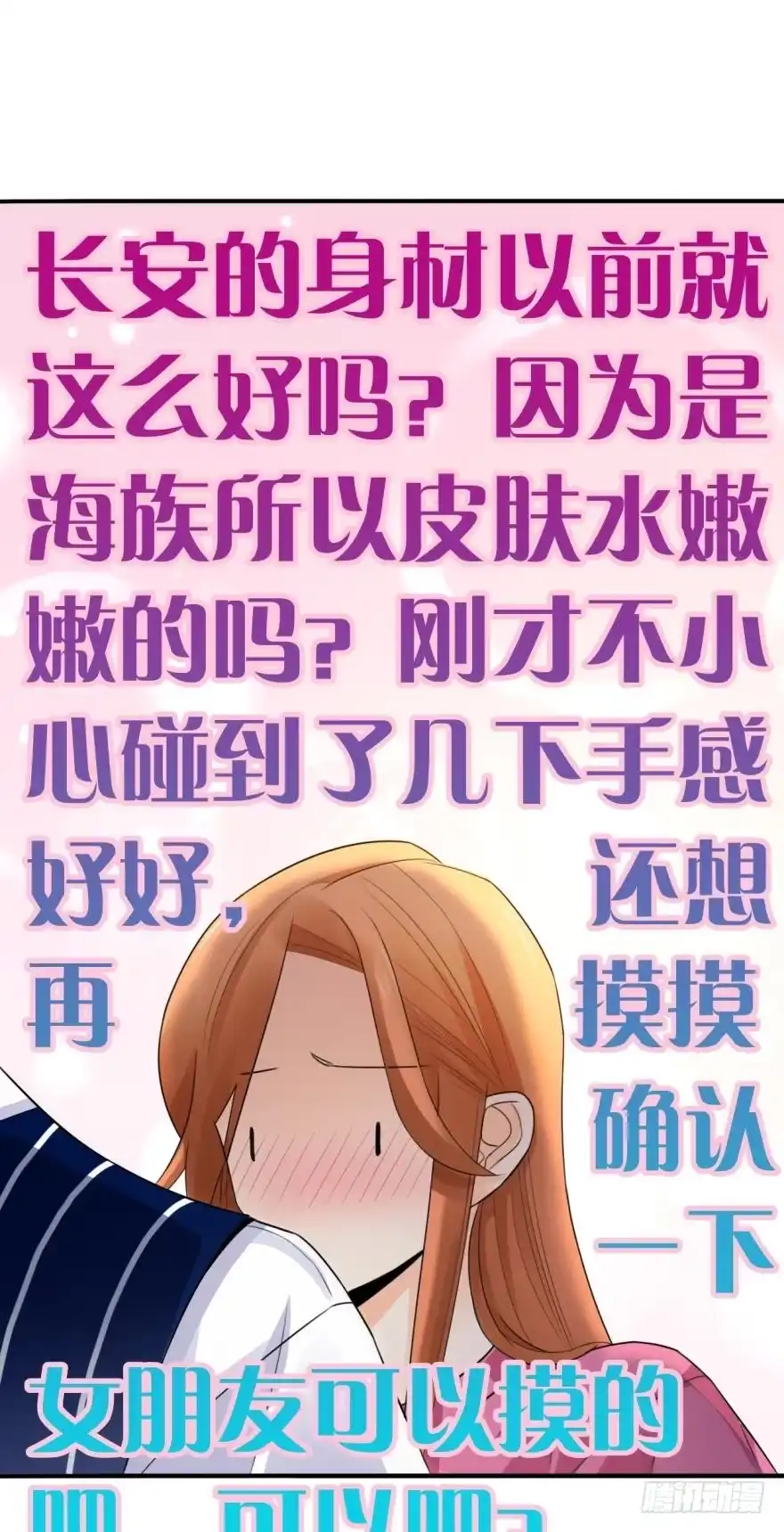 《情兽不要啊！》162话：兽皇有请 第24页