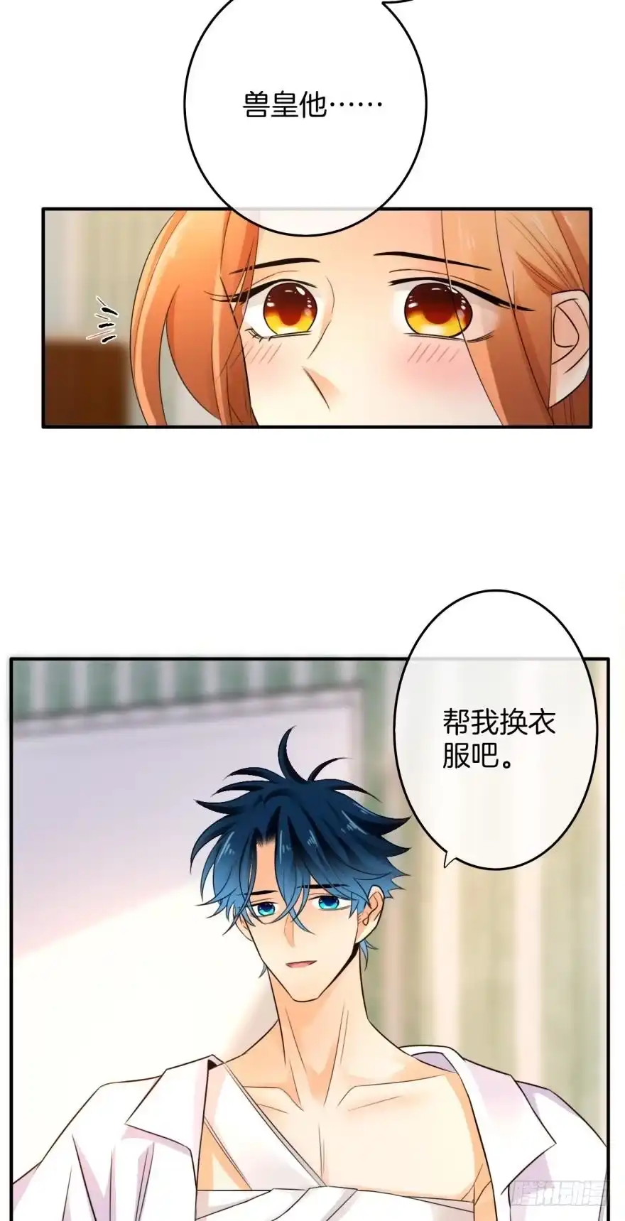 《情兽不要啊！》162话：兽皇有请 第22页