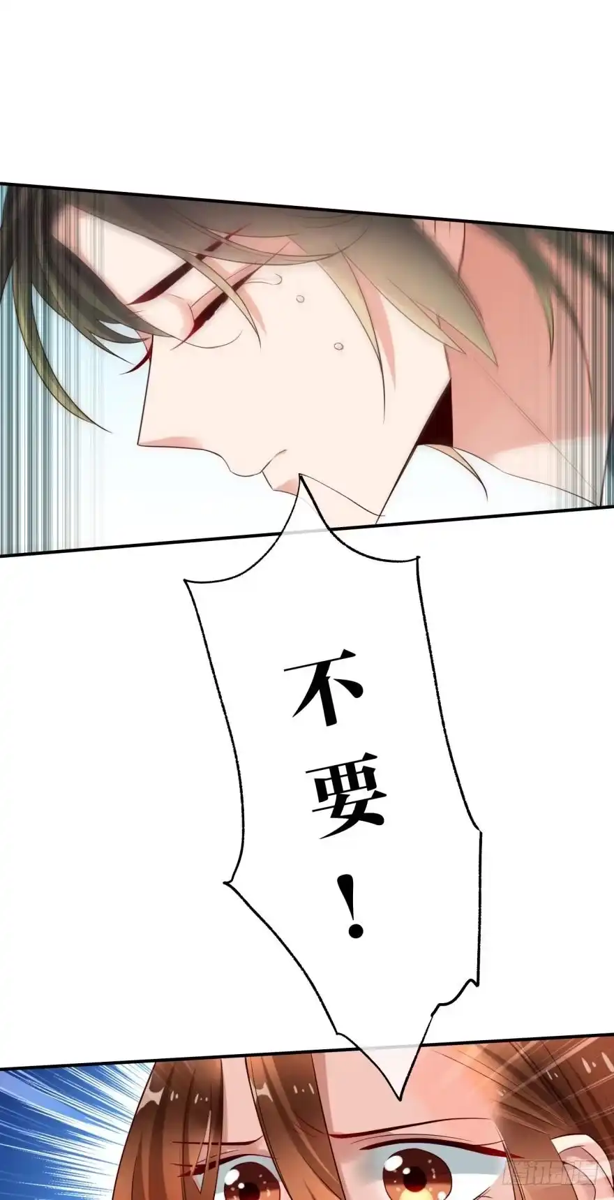 《情兽不要啊！》163话：去开房吧！ 第37页