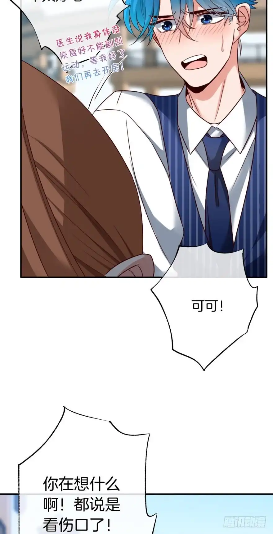 《情兽不要啊！》163话：去开房吧！ 第21页