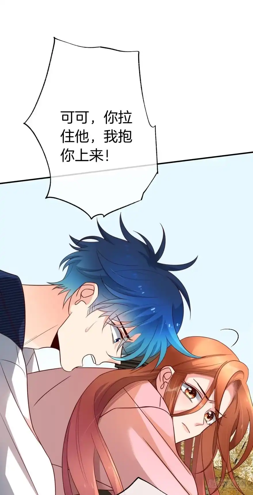 《情兽不要啊！》163话：去开房吧！ 第43页
