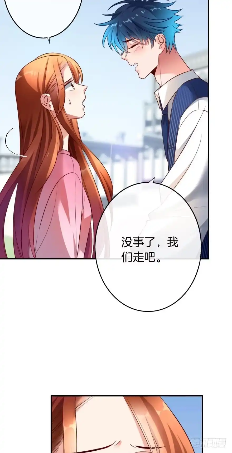 《情兽不要啊！》163话：去开房吧！ 第2页
