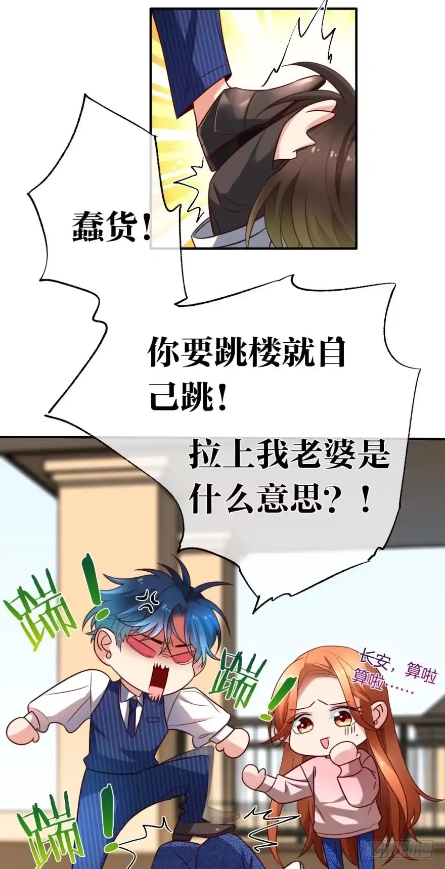 《情兽不要啊！》163话：去开房吧！ 第45页