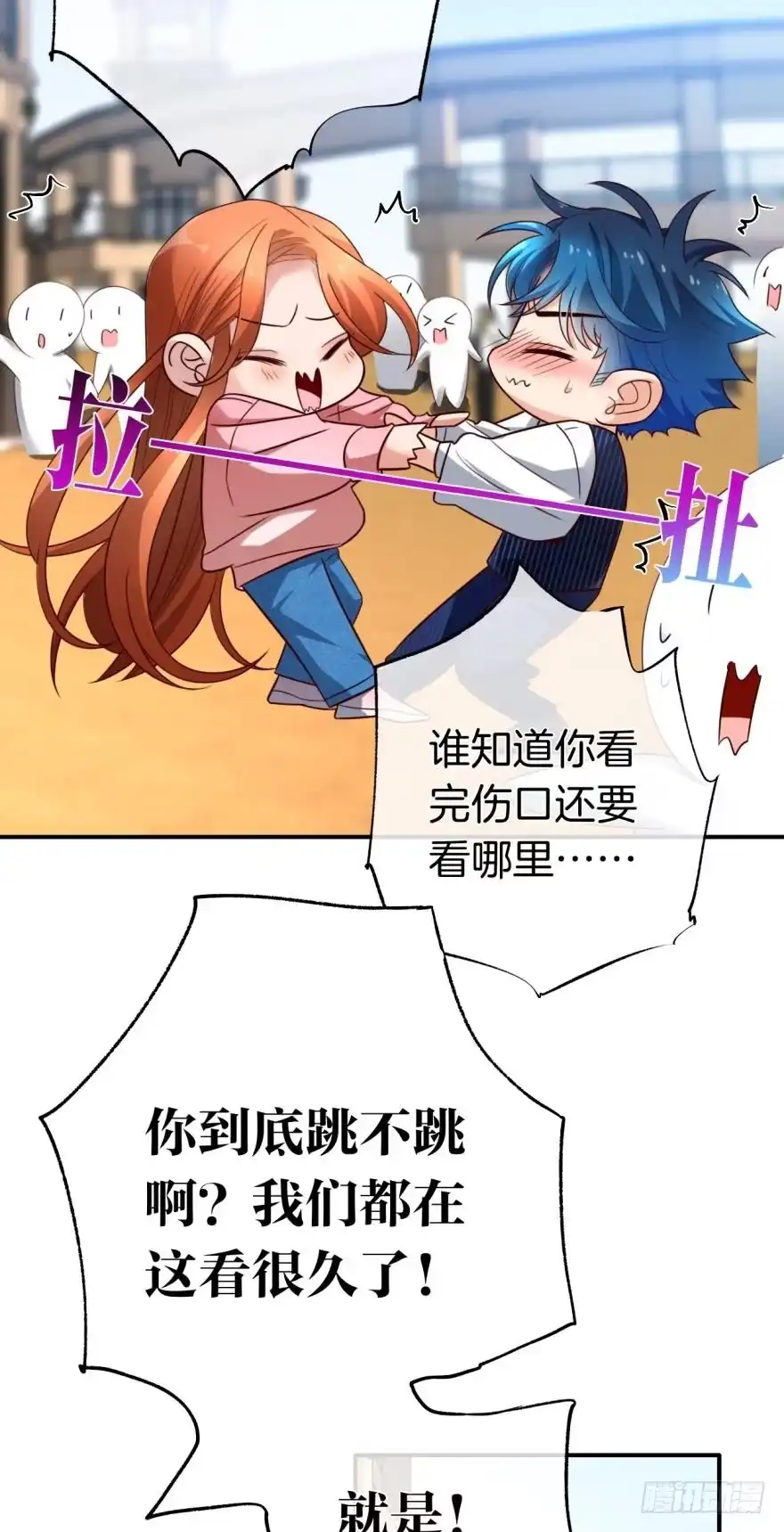 《情兽不要啊！》163话：去开房吧！ 第22页