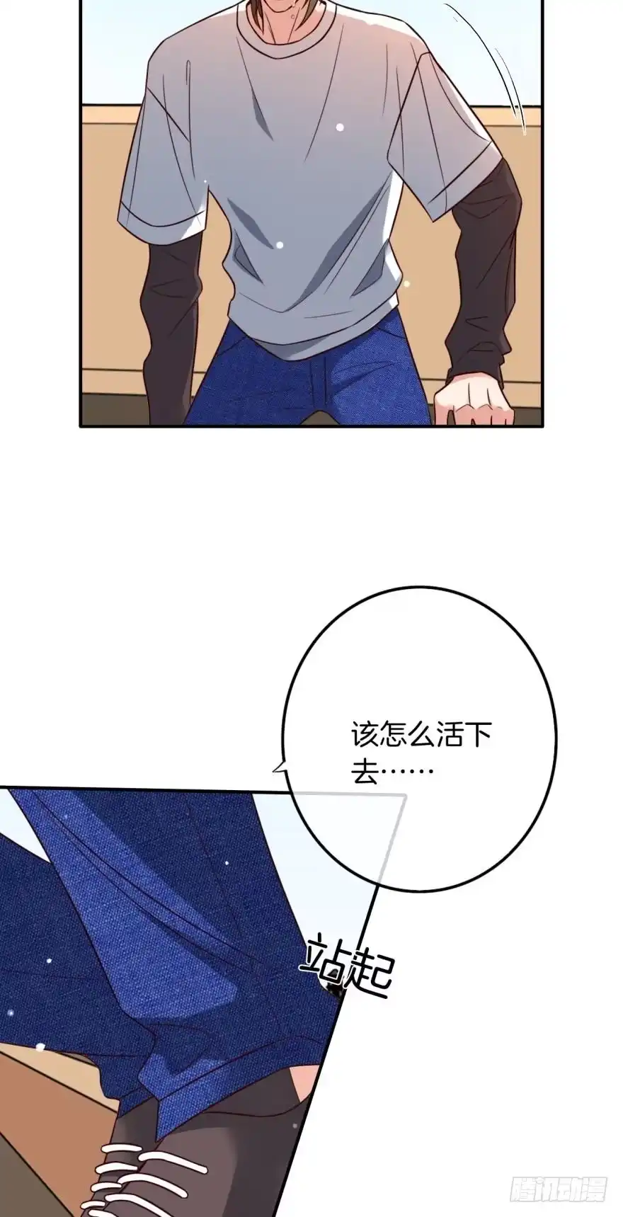 《情兽不要啊！》163话：去开房吧！ 第34页