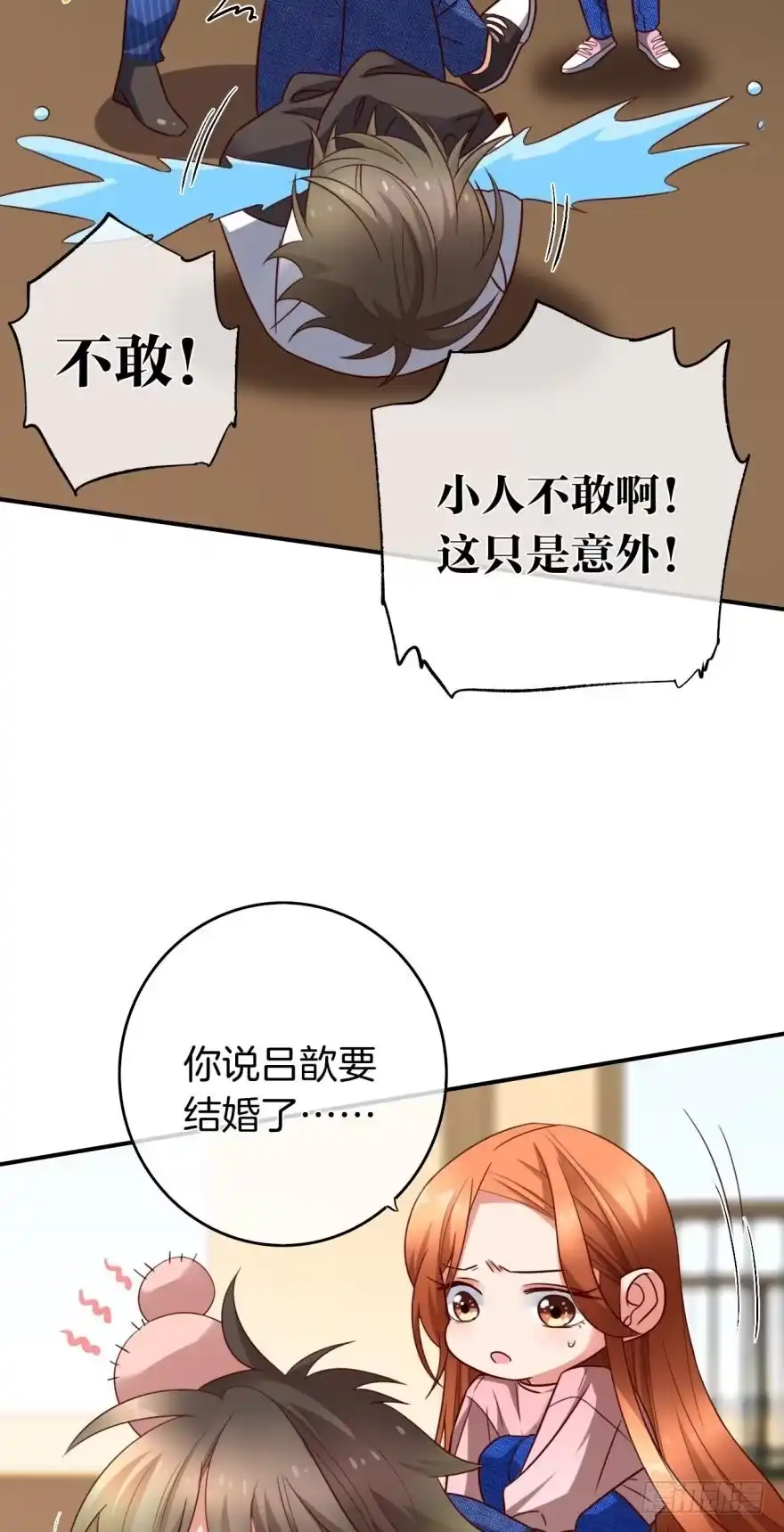 《情兽不要啊！》163话：去开房吧！ 第46页
