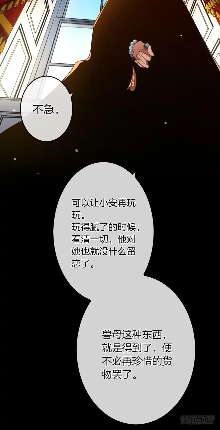 《情兽不要啊！》163话：去开房吧！ 第12页