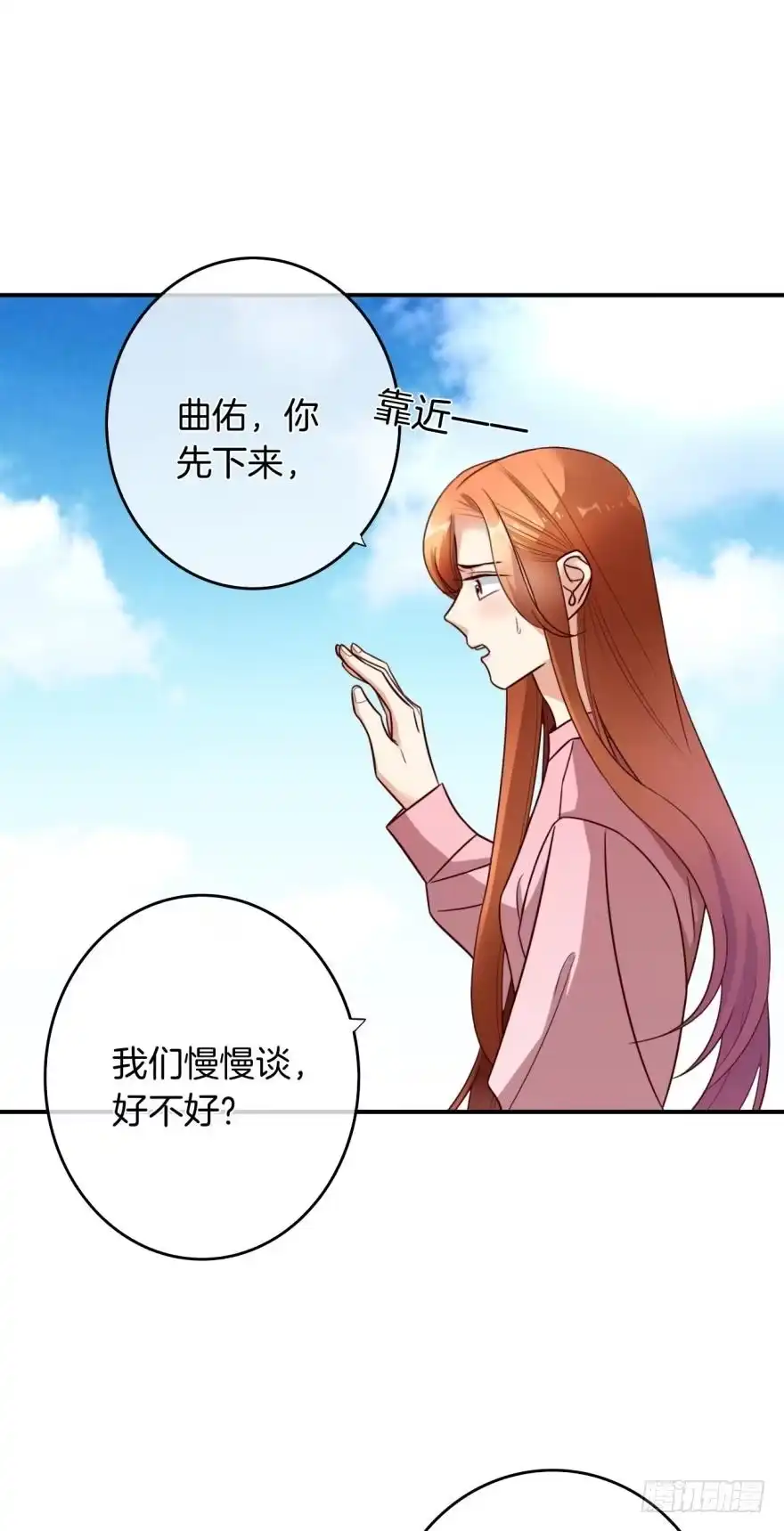 《情兽不要啊！》163话：去开房吧！ 第31页