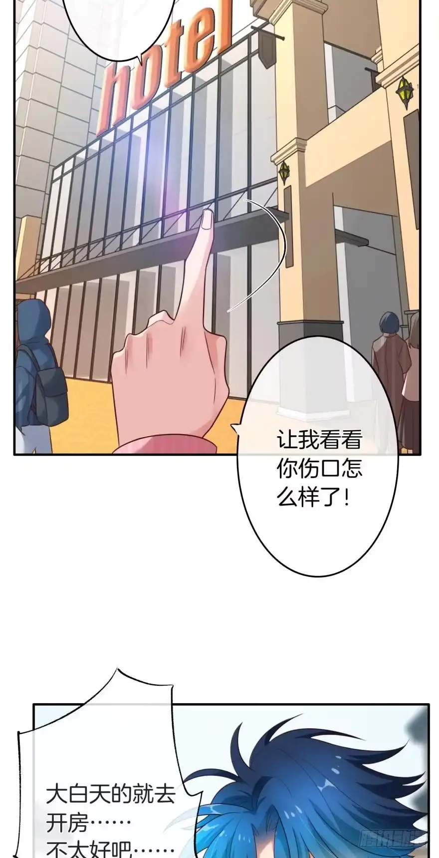 《情兽不要啊！》163话：去开房吧！ 第20页