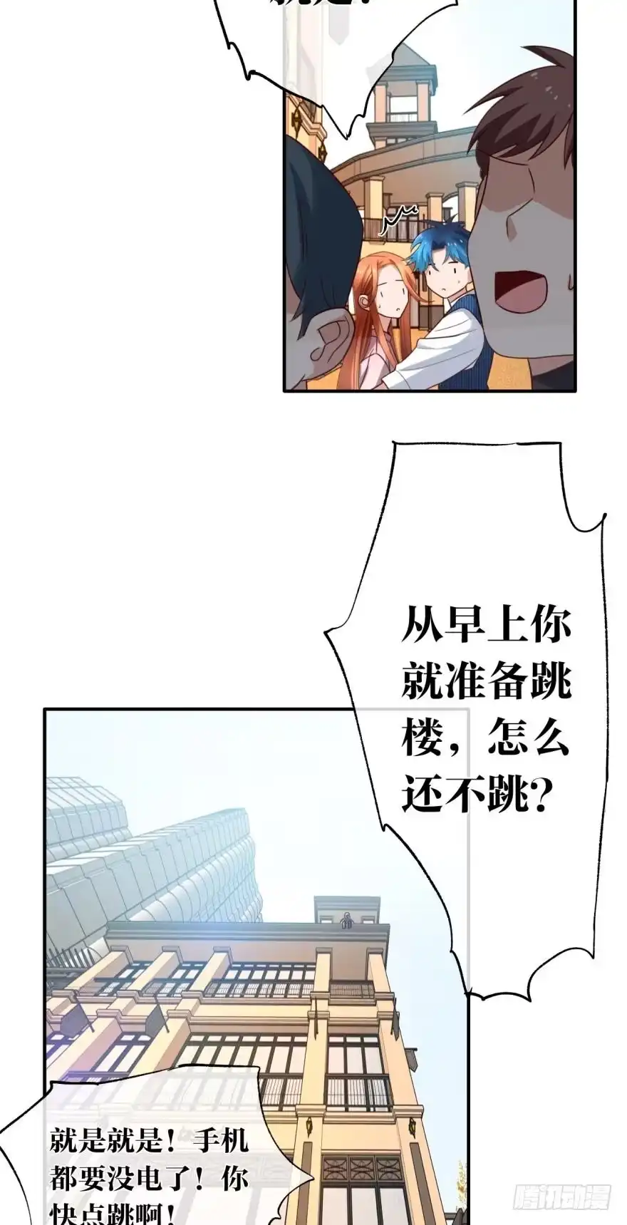 《情兽不要啊！》163话：去开房吧！ 第23页