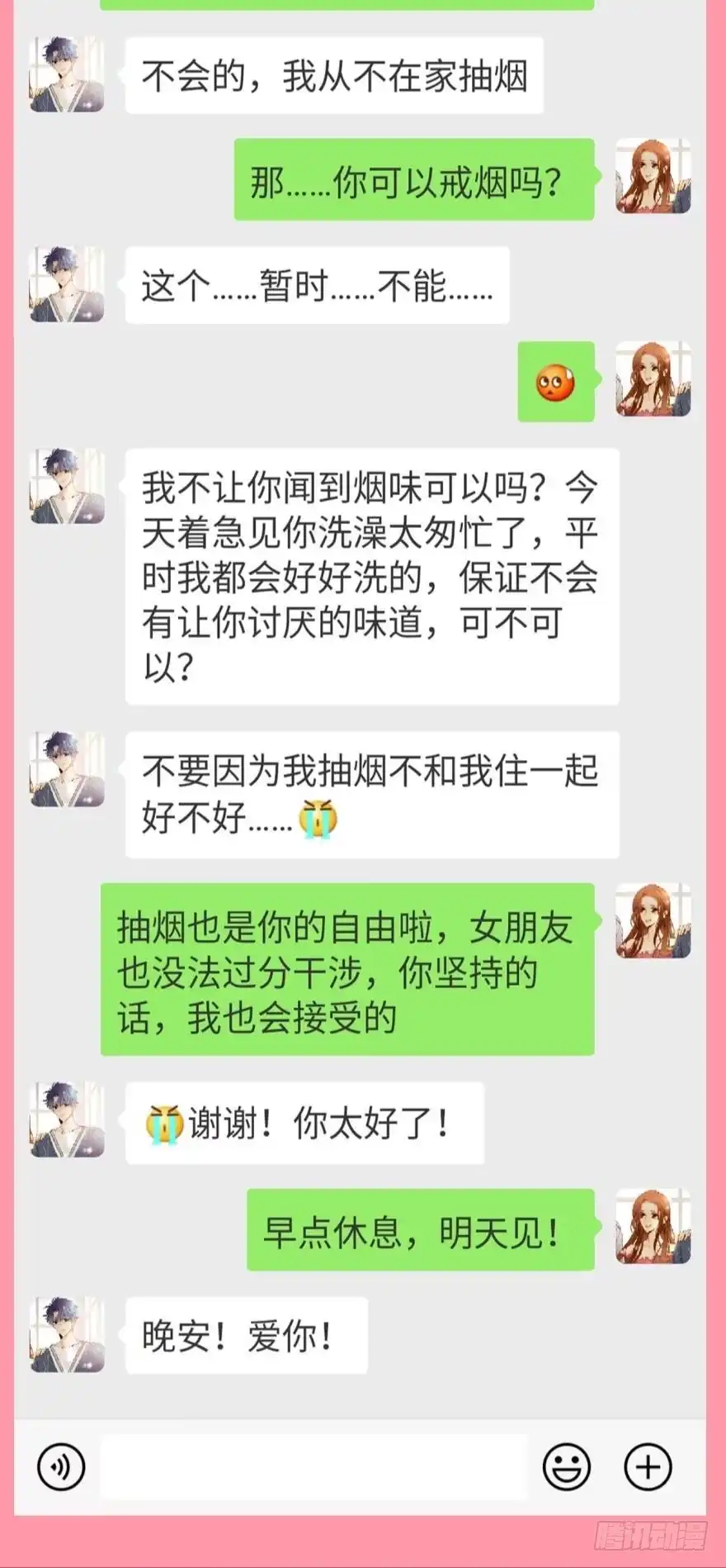 《情兽不要啊！》【情兽聊天室】长安可可私聊5 第6页