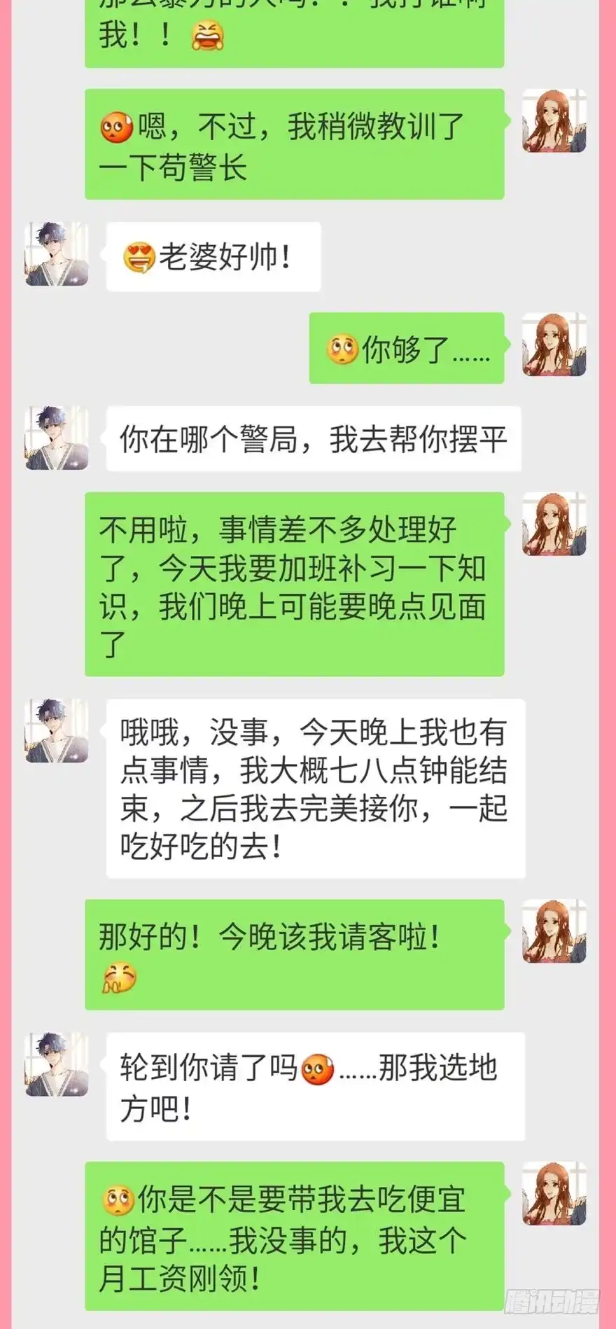 《情兽不要啊！》【情兽聊天室】长安可可私聊5 第2页