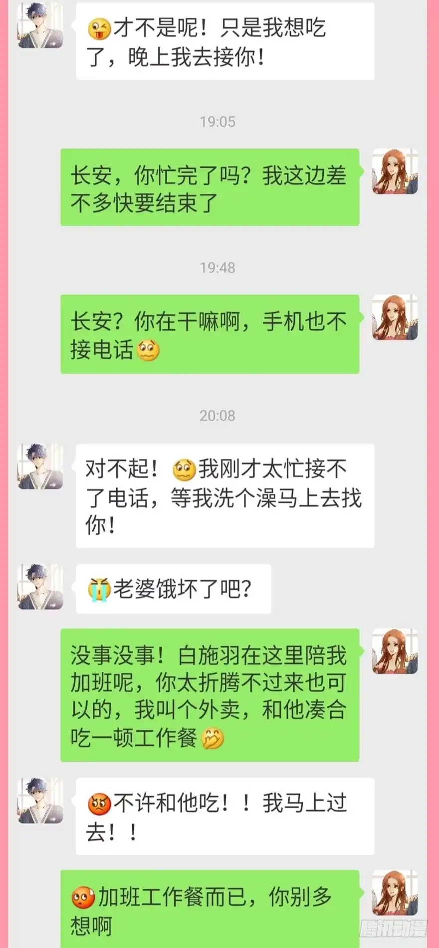 《情兽不要啊！》【情兽聊天室】长安可可私聊5 第3页