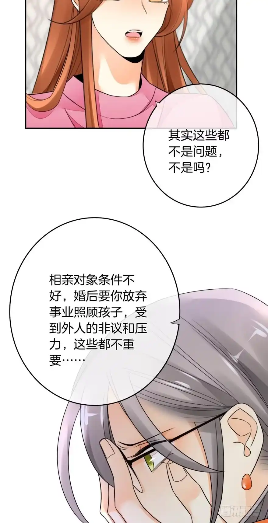 《情兽不要啊！》164话：我回来了 第27页