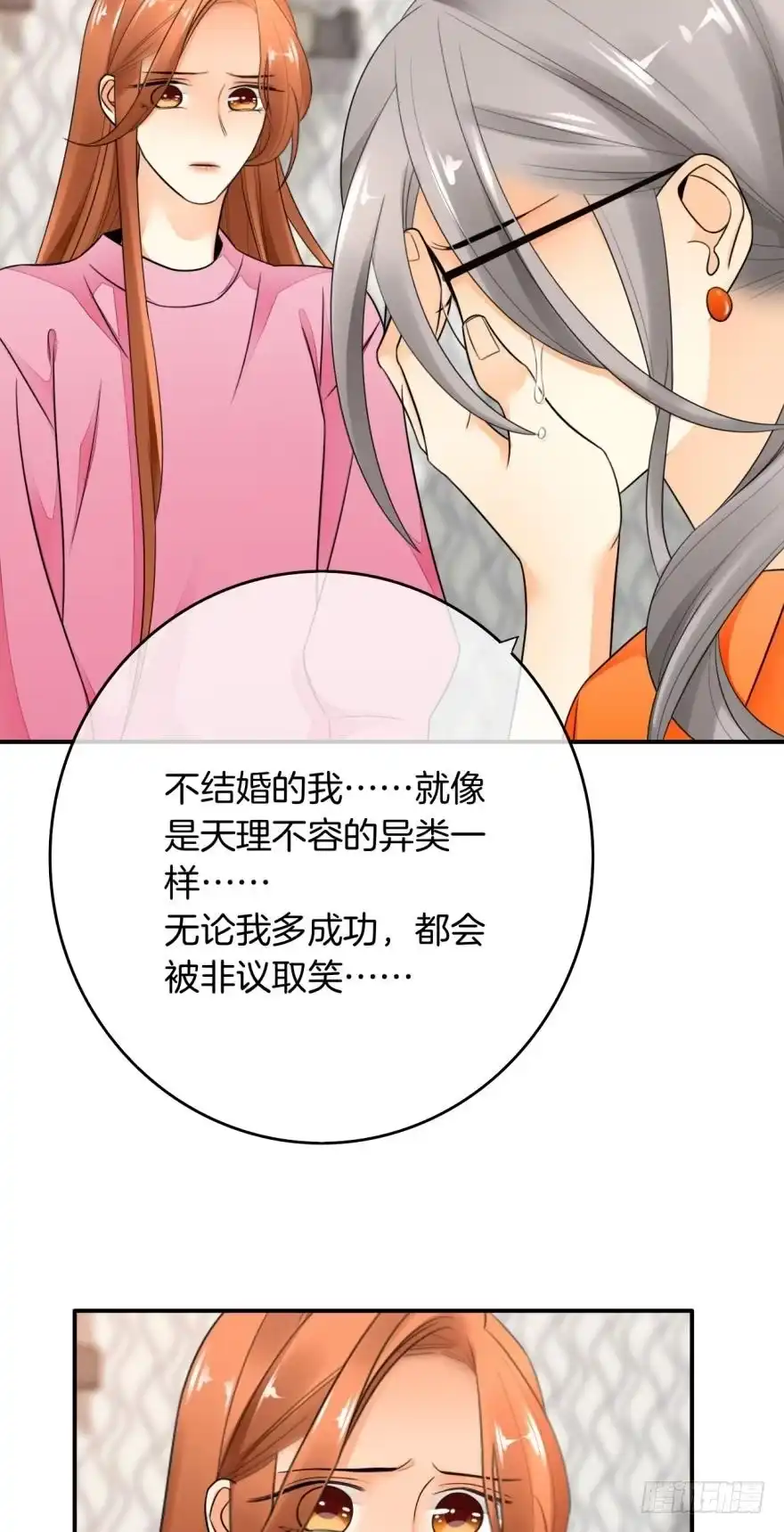 《情兽不要啊！》164话：我回来了 第26页