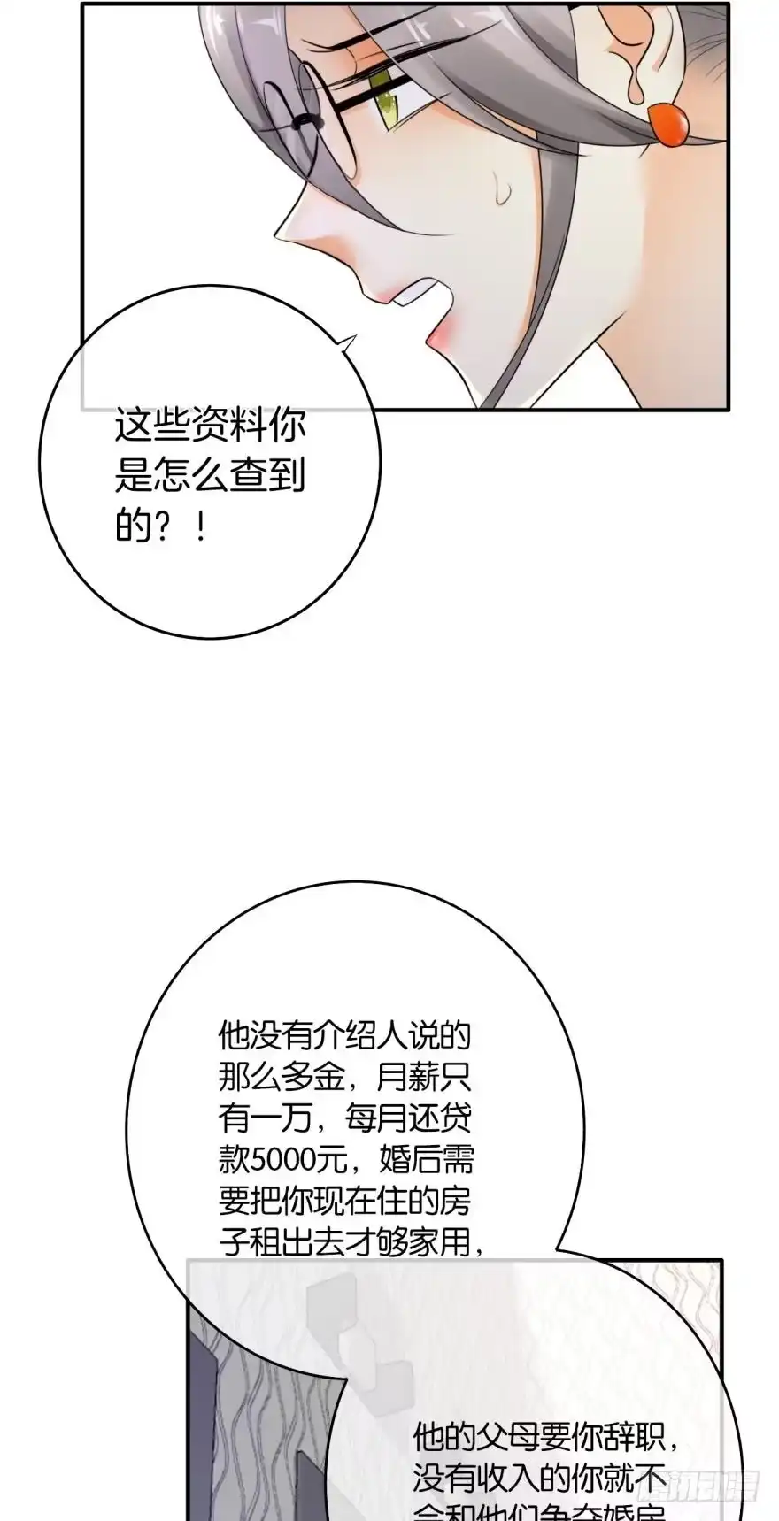 《情兽不要啊！》164话：我回来了 第21页
