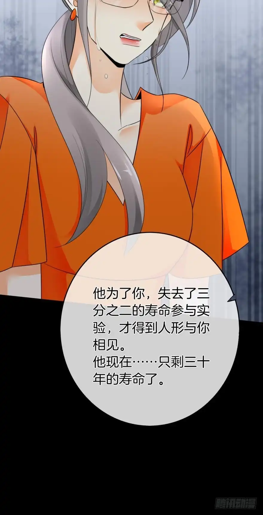 《情兽不要啊！》164话：我回来了 第47页