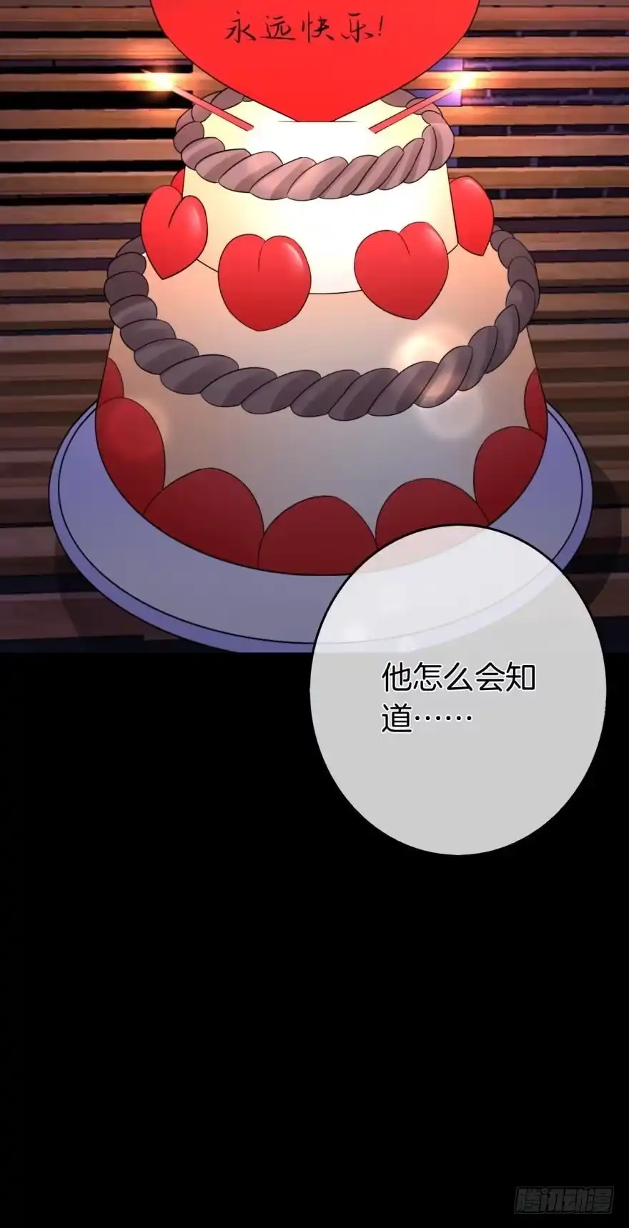 《情兽不要啊！》164话：我回来了 第40页