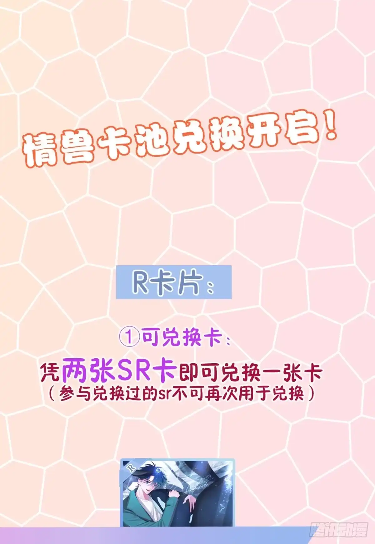 《情兽不要啊！》164话：我回来了 第54页